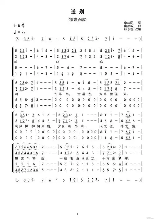 送别(混声合唱) 歌谱简谱网