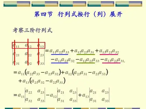 4行列式按行(列)展开