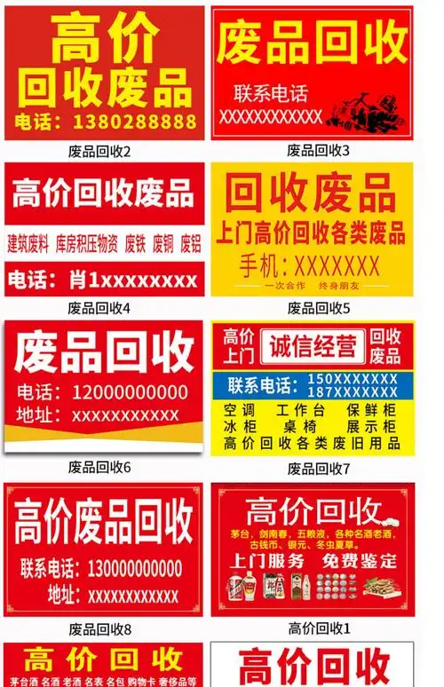 废品回收广告牌高价收废品广告贴纸黄金名酒墙壁海报定制设计制作 17