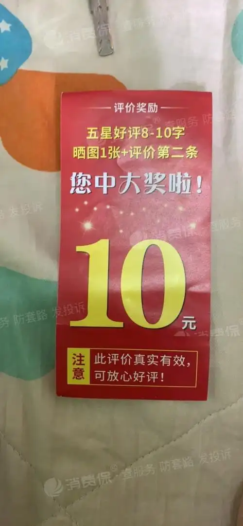 商家违规使用好评返现卡刷好评_拼多多客服售后投诉维权中心-315消费
