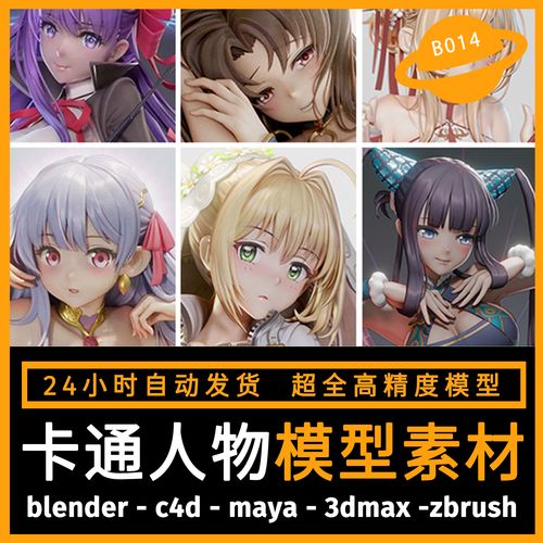 卡通人物模型素材3d动漫ip角色q版次世代美女孩手办cg模型blender
