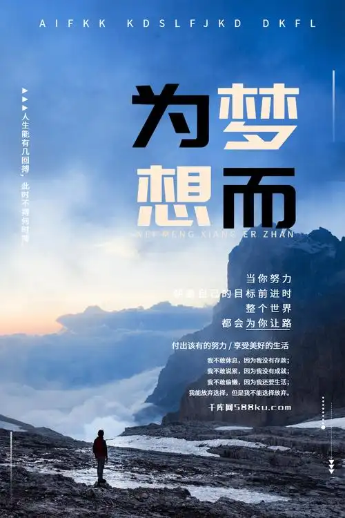 为梦想努力企业文化海报