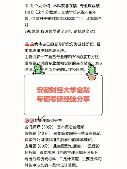 安徽财经大学金融专硕考研经验分享来啦