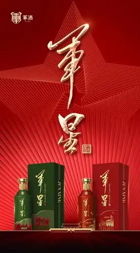 军酒也出新品了