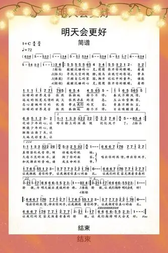 天音附小假期美育教育系列(十五)——《明天会更好》