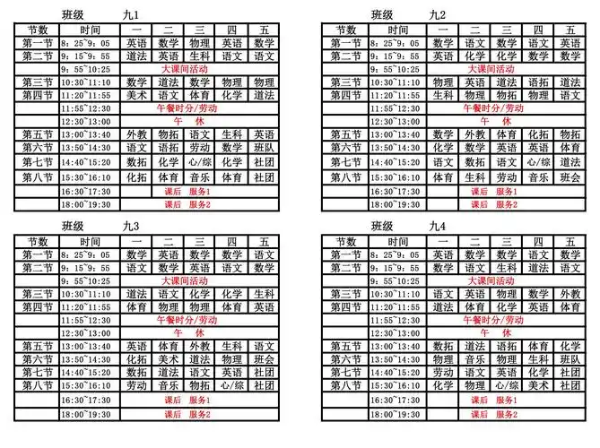 上海博世凯外国语学校中学部2024学年第一学期课程表