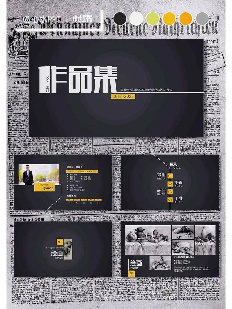 240|毕业设计摄影绘画展示作品集ppt 作品展示模板,模板包含讲解主体