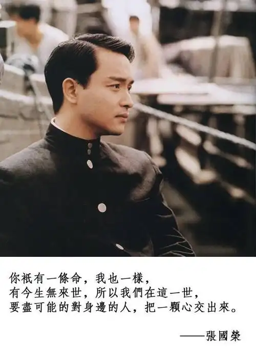 张国荣歌词张国荣经典语录