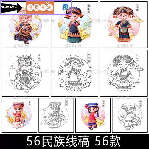 xx56手绘线稿线描五十六个少数民族人物儿童涂色简笔画插画图素材