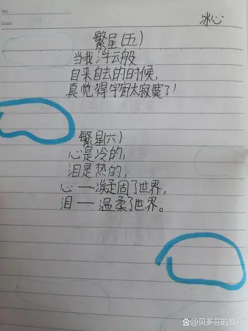 冰心《繁星》(2) 贝贝们真的很给力,上次发的冰心的诗小小火了一下