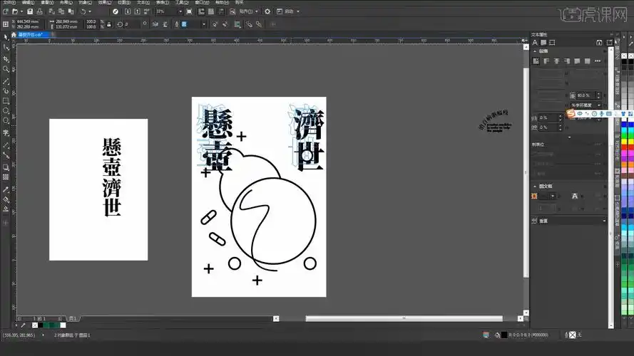 cdr文字如何进行排版