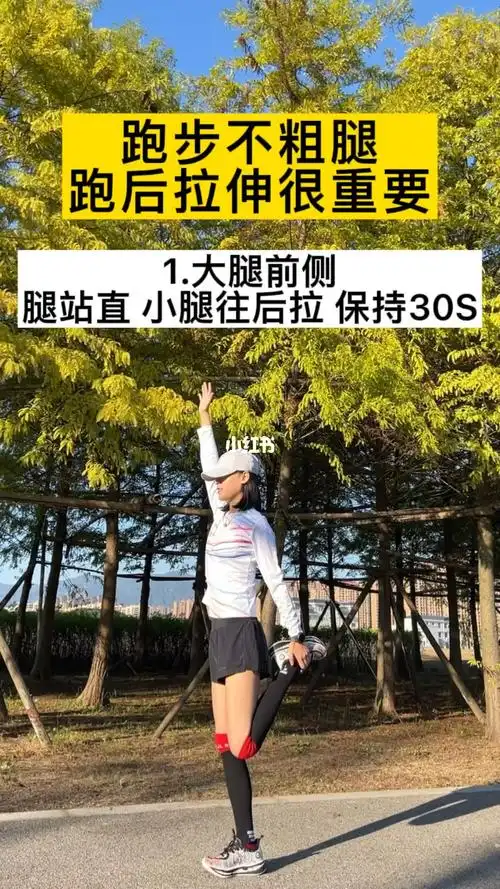 五个简单的跑后拉伸动作