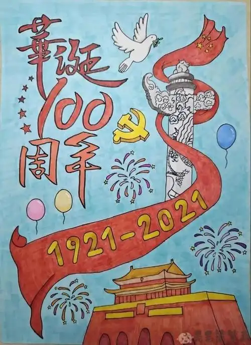 学党史跟党走少儿绘画图片