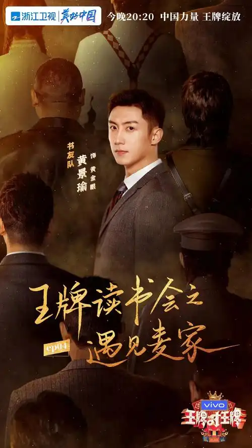 王牌对王牌第七季