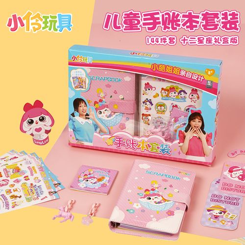 小伶玩具手账本粉嫩女孩文具用品伶可家族魔法世界儿童女孩日记本