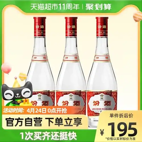汾酒山西杏花村42度红盖玻汾475ml*3瓶装清香型纯粮食白酒