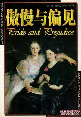 世界经典文学名著.2.傲慢与偏见