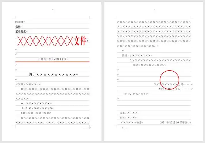 公文格式排版(版面精确至毫米级) - 知乎
