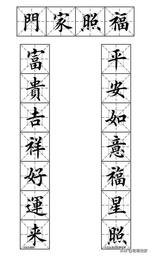 田体春联增秀色,虎年豪门壁生辉(五)#田英章书法#春联_网易订阅