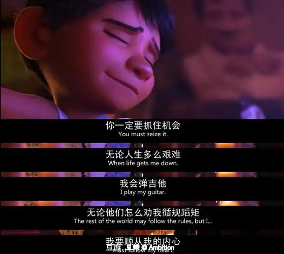 《寻梦环游记》电影长台词截图拼接