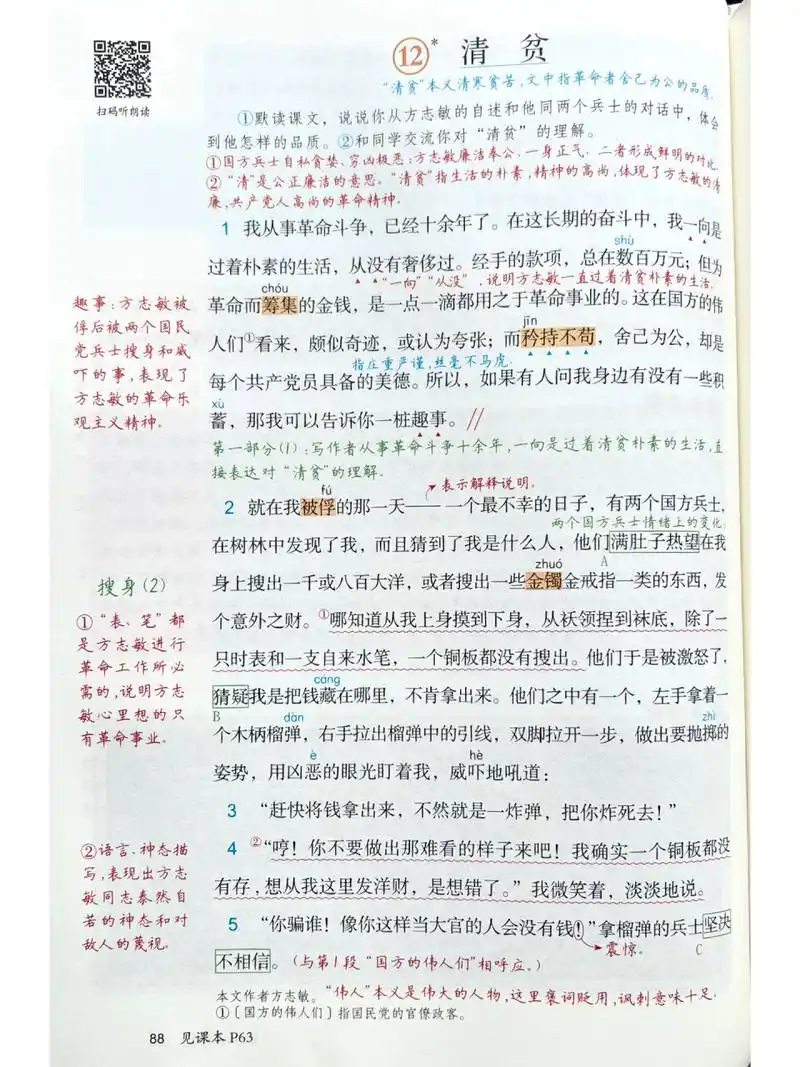 课堂笔记|语文五下第四单元第12课《清贫》 课堂笔记|语文五下第四