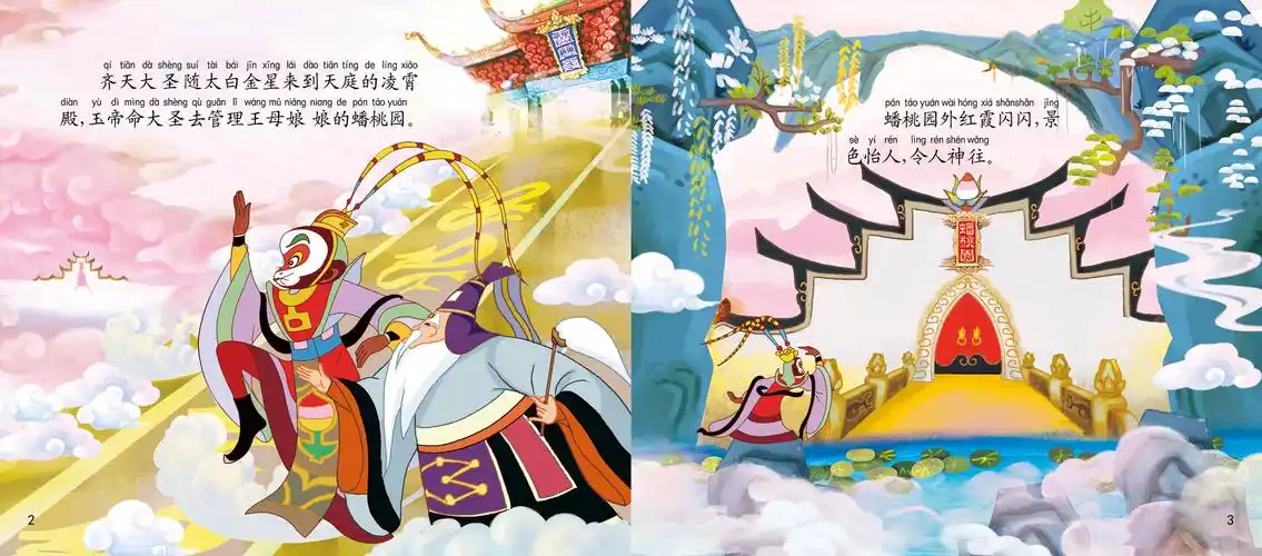 大闹天宫(彩色大字注音版 套装共5册)_3-6岁绘本_绘本/童书/教育_德国