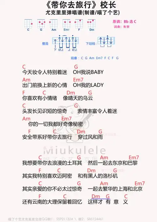 带你去旅行简谱-虫虫乐谱