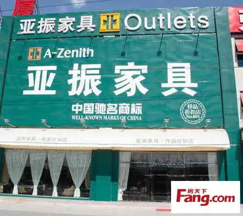 小编逛店: 亚振家具 带给您欧式古典奢华享受