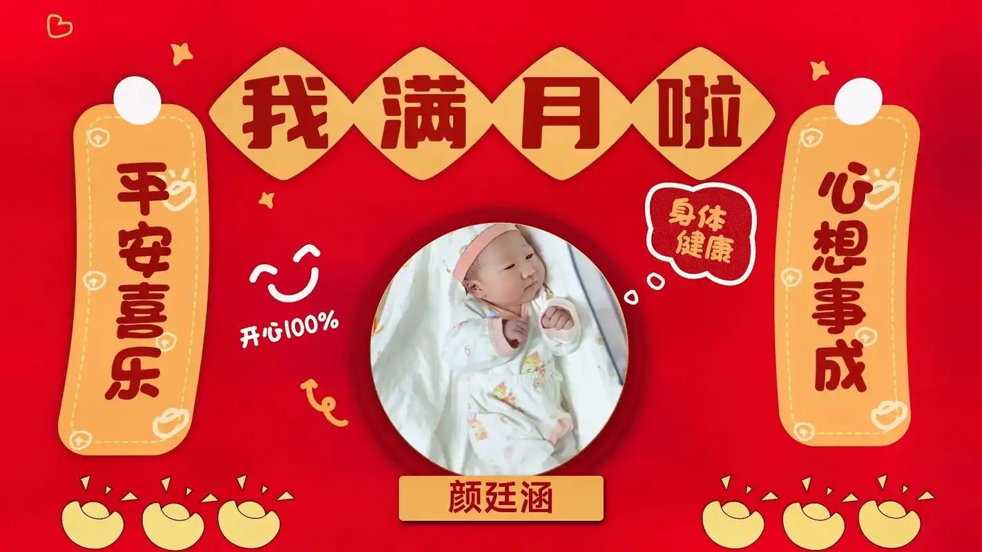 🍼 happy 30 day👧 [烟花]我的小龙女 满月啦[