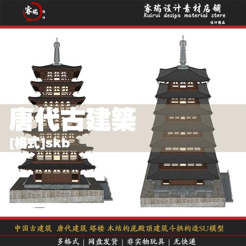中国古建筑  唐代建筑 塔楼 木结构庑殿顶建筑斗拱构造su模型-191