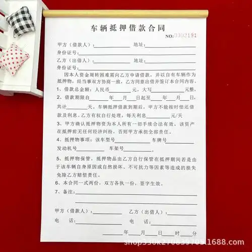 包邮二手车市场车行通用车辆抵押借款合同二联抵押协议转让协议书