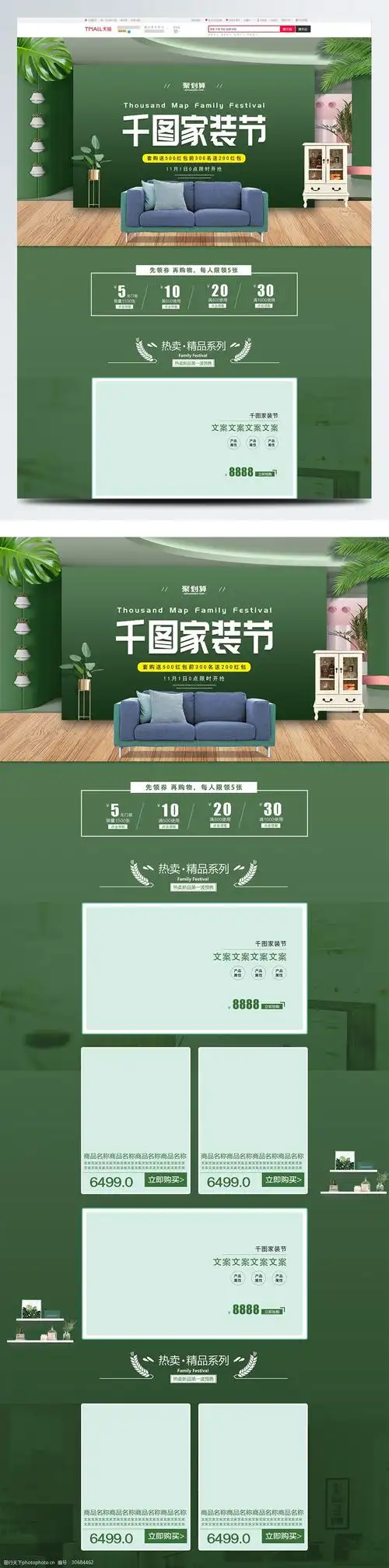 电商淘宝家装节微立体绿色清新沙发家具首页