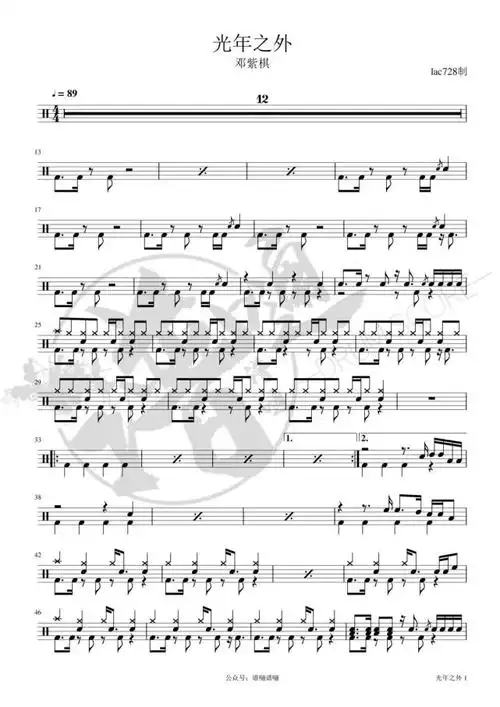 光年之外鼓谱分享drumscore