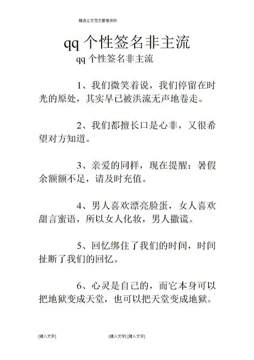 qq个性签名非主流.doc