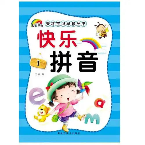 彩虹早教天才宝贝幼儿园快乐拼音教材书1