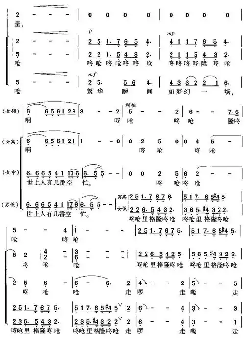 远情(合唱)简谱