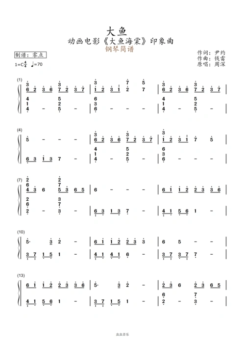 大鱼(《大鱼海棠》动画电影印象曲)-钢琴简谱钢琴谱-c调-虫虫钢琴