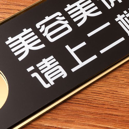 美容院门牌牌子标识牌美容美体请上二楼 墙贴创意亚克力标识牌提示牌