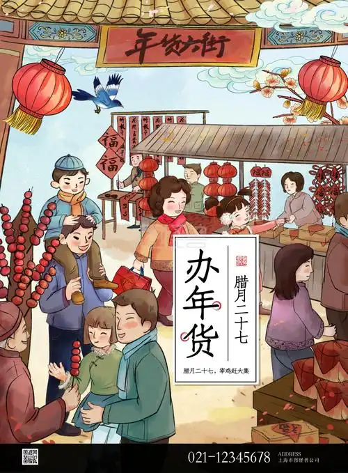 原创psd插画办年货水墨风格过年年货市场