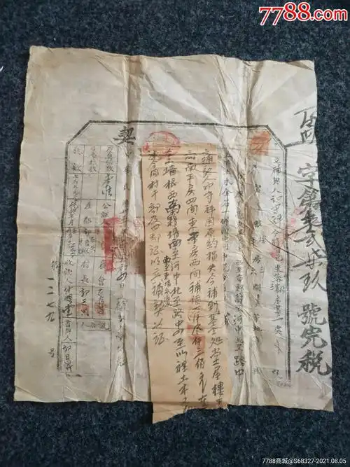 民国35年房契河南林县