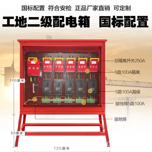 工地临时配电箱配电柜一级配电箱二级配电箱三级配电箱