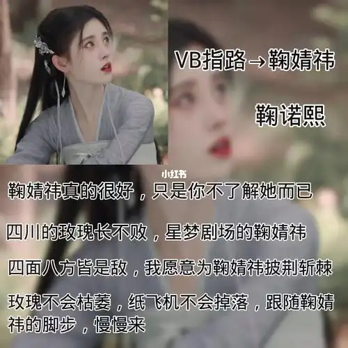 鞠婧祎文字控安利
