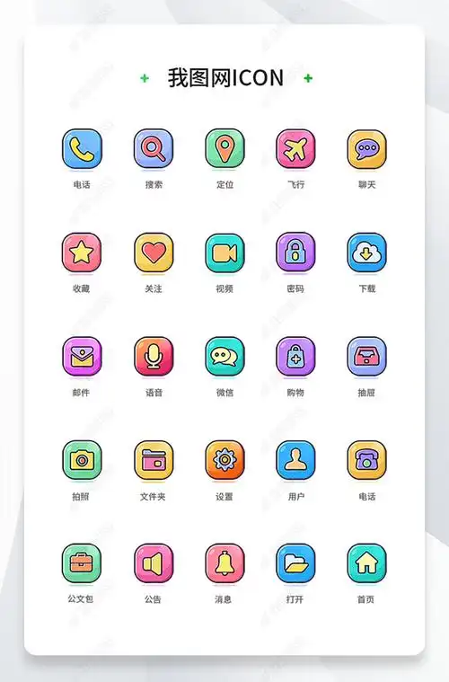 彩色通用系统通讯上传下载app手机图标