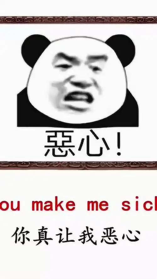 飙英语的时间到了教你如何优雅地骂人这姑且算个小技巧吧