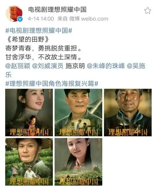 赵丽颖《理想照耀中国》新海报发布,期待颖宝雷金玉!