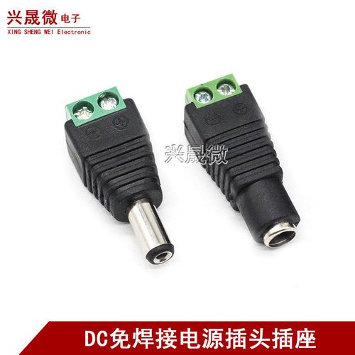 5*2.1mm 5.5*2.5 dc公头母头 电源插头监控摄像机