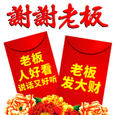 谢谢老板红包动画表情图片 谢谢老板动画表情包