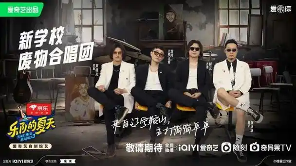 《乐队的夏天3》全阵容官宣!二手玫瑰,康士坦的变化球官宣加盟!