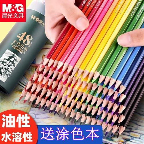 晨光水溶性彩色铅笔绘画套装学生用彩铅笔24色48色儿童初学者专用