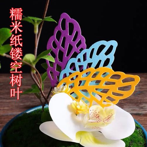 糯米纸镂空树叶酒店意境菜品围边摆盘点缀蛋糕装饰8色96片装